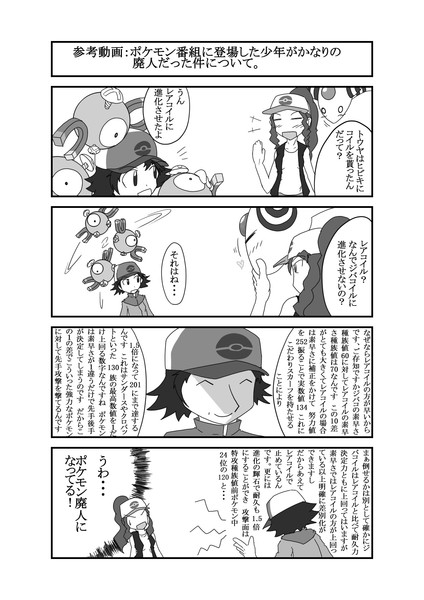 ポケモンｂｗに登場した少年がかなりの廃人だった件について 斗之 さんのイラスト ニコニコ静画 イラスト