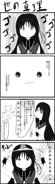 ホムホム漫画１ 世の真理 Nonstyle さんのイラスト ニコニコ静画 イラスト
