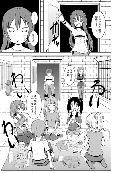 ラブライブ 漫画 その1 志真 Sima さんのイラスト ニコニコ静画 イラスト