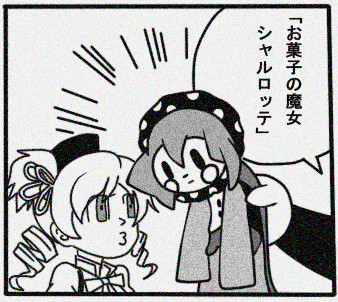 秘密道具 お菓子の魔女 さんのイラスト ニコニコ静画 イラスト