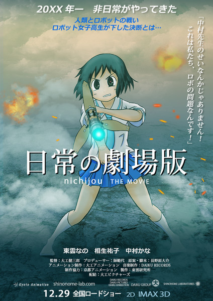 日常の劇場版 ｂバージョン Endoredec30 さんのイラスト ニコニコ静画 イラスト