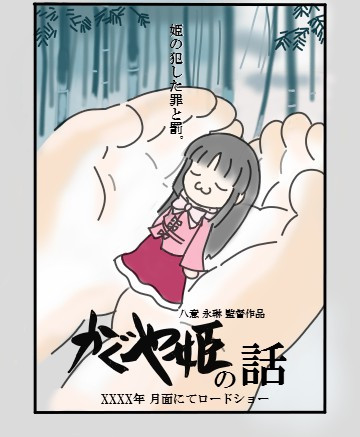 かぐや姫の物語 ニコニコ静画 イラスト