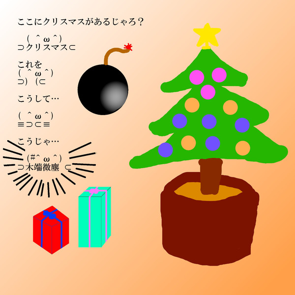 クリスマスなんて無くなればいい（切実）