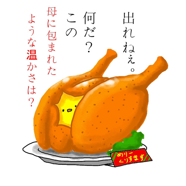 ひよこチキン