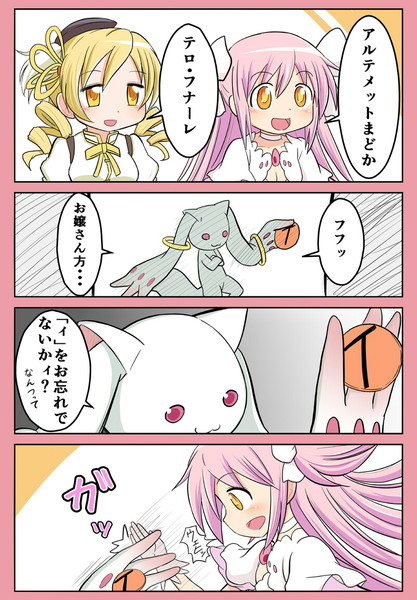 まどマギ４コマ しじ兄 さんのイラスト ニコニコ静画 イラスト