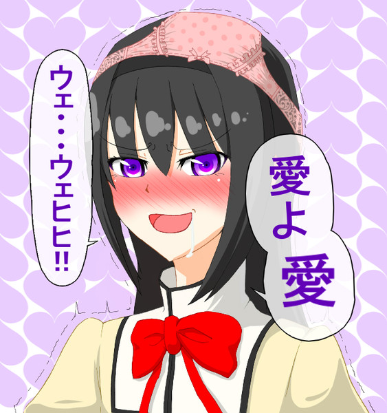 愛よ 愛 ヒナシキ さんのイラスト ニコニコ静画 イラスト