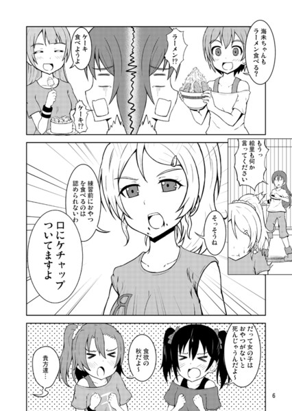 ラブライブ 漫画 その4 志真 Sima さんのイラスト ニコニコ静画 イラスト