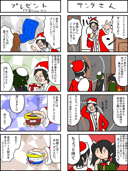 艦これフリーダム漫画 その５ クリスマスとプレゼント 向かい風 さんのイラスト ニコニコ静画 イラスト