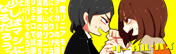 リーガル ハイ Aniko さんのイラスト ニコニコ静画 イラスト