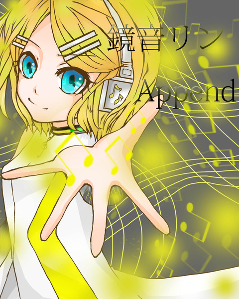 Append！