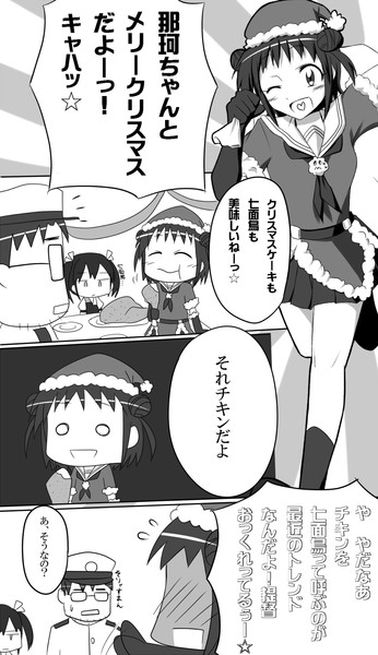 1p漫画 那珂ちゃんとメリークリスマス 浪岡 西人 さんのイラスト ニコニコ静画 イラスト