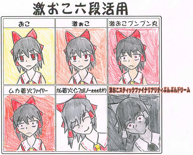 霊夢の激おこプンプン丸 鉄人 近江 さんのイラスト ニコニコ静画 イラスト