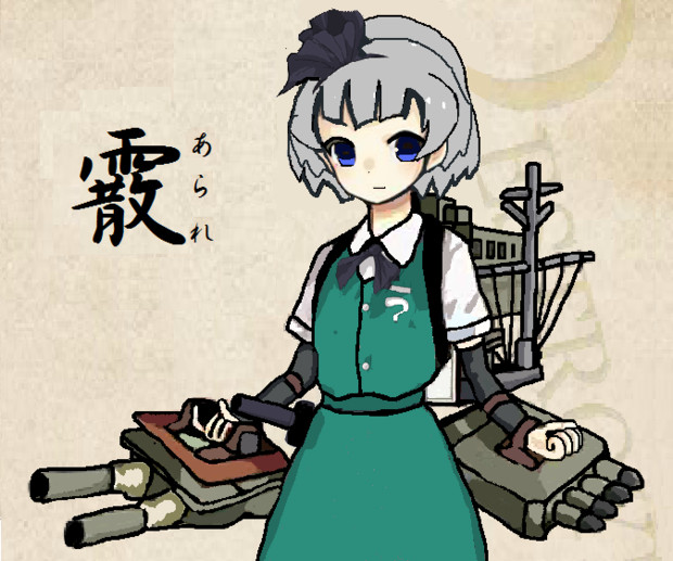 艦これ 東方 妖夢です んちゃ とかは言いません よろしく 山猫サンタ さんのイラスト ニコニコ静画 イラスト