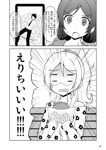 ラブライブ 漫画 その7 志真 Sima さんのイラスト ニコニコ静画 イラスト