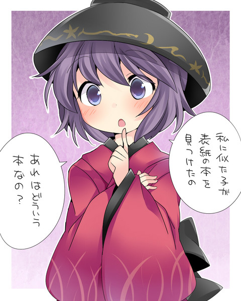 針妙丸ちゃんにベッドの下に隠してた本見られた ハマー さんのイラスト ニコニコ静画 イラスト