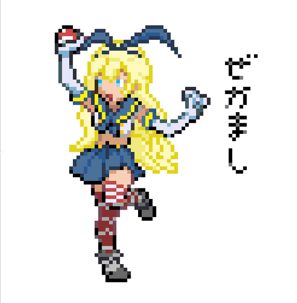 ドット ぜかましちゃん ポケモントレーナー風 Kinoko さんのイラスト ニコニコ静画 イラスト