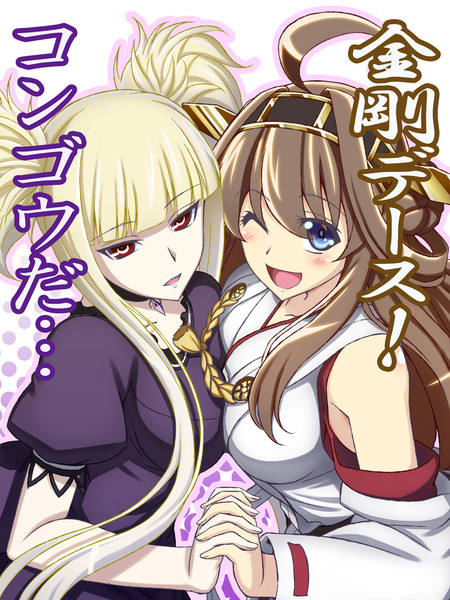 冬コミ追加新刊表紙 W金剛 ハニュー さんのイラスト ニコニコ静画 イラスト
