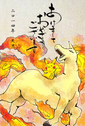 ２０１４年賀状ポケモンフリー素材 猫芝ちよこ さんのイラスト ニコニコ静画 イラスト