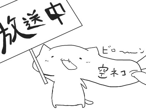 放送用　放送中の絵　ネコ画像