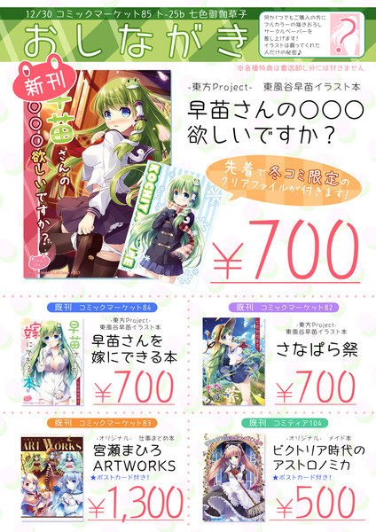 12/30 冬コミおしながき