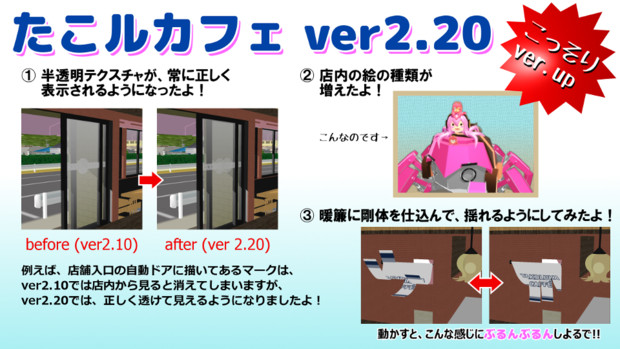 【MMDアクセ配布】たこルカフェver2.20のお知らせ
