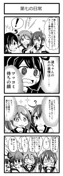 第七駆逐隊の漫画