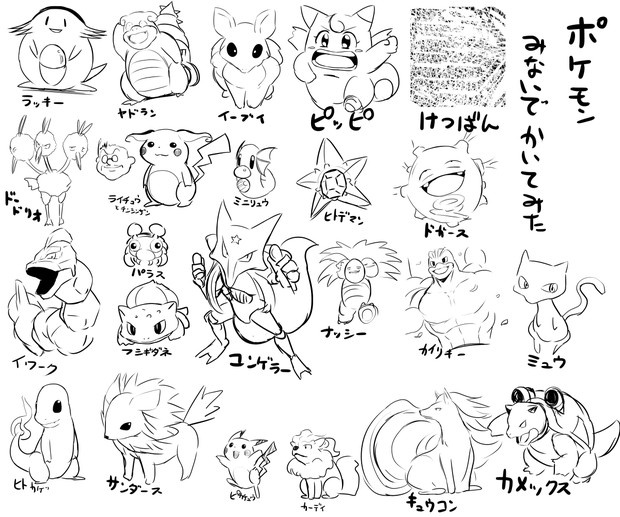 ポケモンを見ないで描いてみた