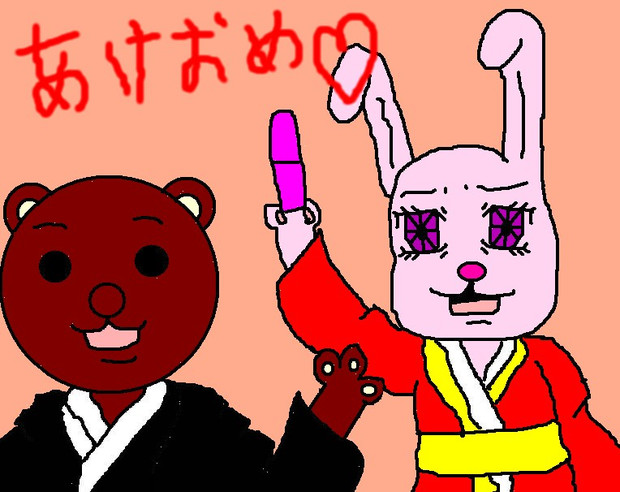 年賀状うさみちゃん クマ吉くん 96tp さんのイラスト ニコニコ静画 イラスト
