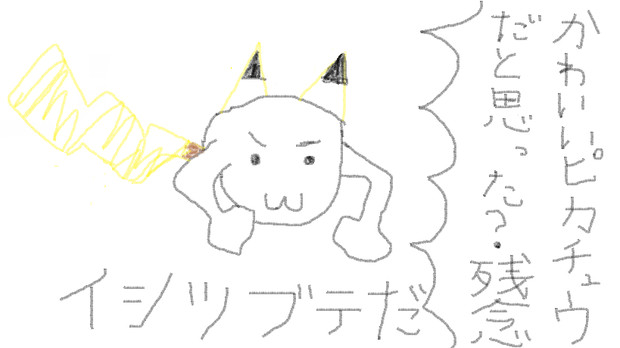 ピカチュウ いわなだれ サムズ アップ さんのイラスト ニコニコ静画 イラスト
