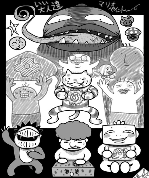 いい大人達 マリオペイント回 タロー さんのイラスト ニコニコ静画 イラスト