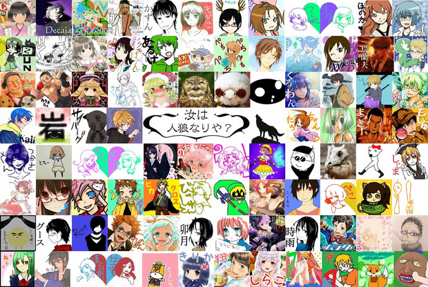 Skype人狼 2013年最後だよ 全員集合 汝は人狼なりや Cai さんのイラスト ニコニコ静画 イラスト