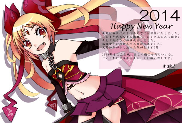 Happy New Year Ruka さんのイラスト ニコニコ静画 イラスト