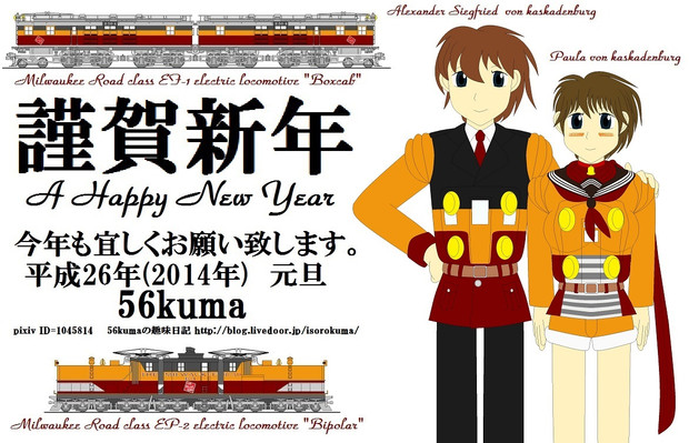 謹賀新年2014