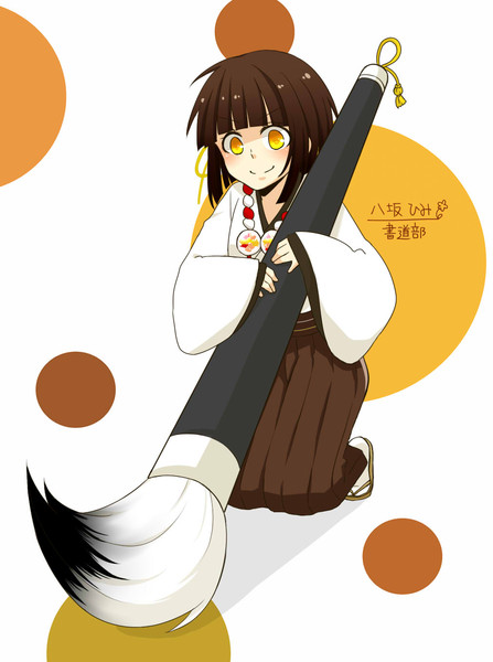 八坂ひみ ニコニコ静画 イラスト