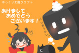 明けましておめでとうございます！
