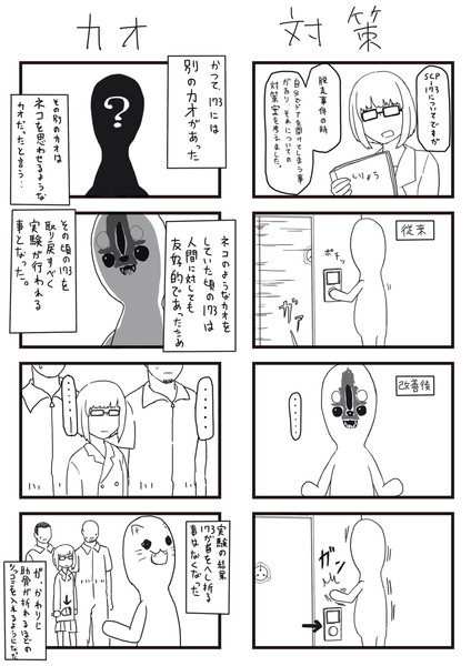 誰も死なないscp４コマ１ あおちゃん さんのイラスト ニコニコ静画 イラスト