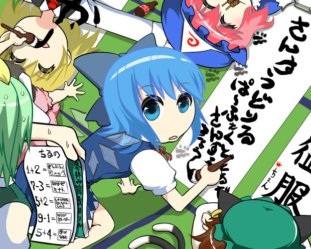 チルノのパーフェクト算数ドリル解答 ふぁぶれがす さんのイラスト ニコニコ静画 イラスト