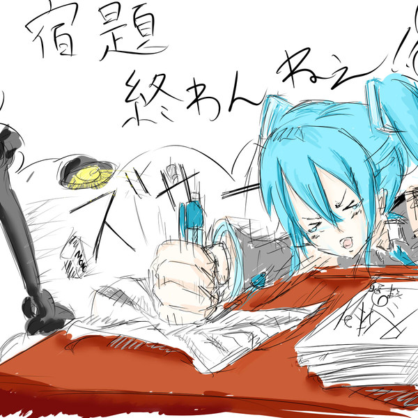 宿題終わんねえええええ びぽ さんのイラスト ニコニコ静画 イラスト