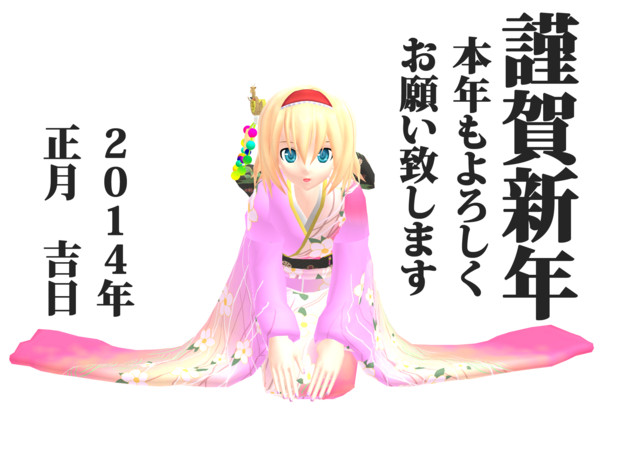 アリスが三つ指でお年賀のご挨拶 Remii さんのイラスト ニコニコ静画 イラスト
