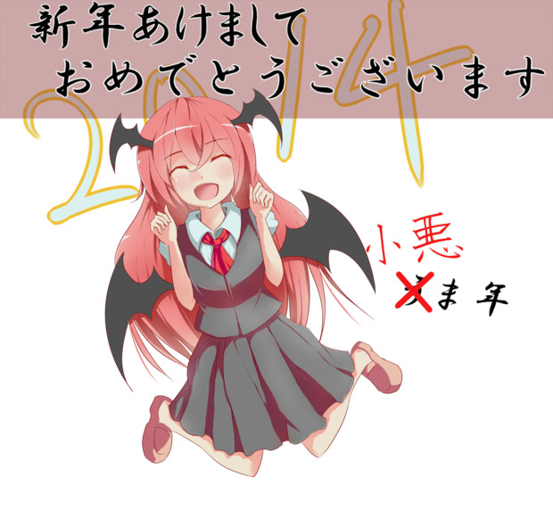 小悪魔年 処刑人 さんのイラスト ニコニコ静画 イラスト