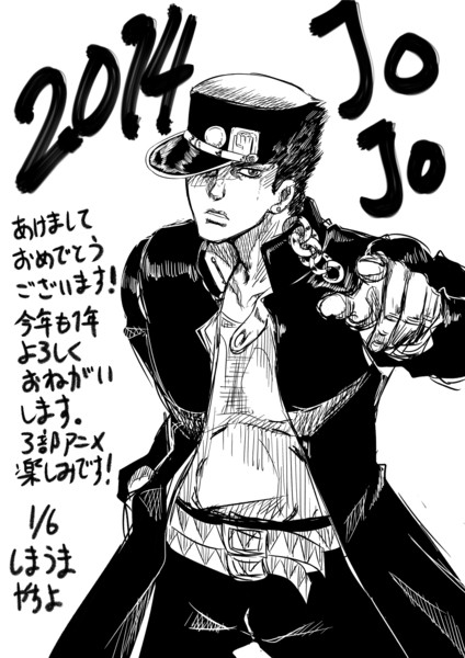14 あけましておめでとうございますッ Jojo しまうまやちよ さんのイラスト ニコニコ静画 イラスト