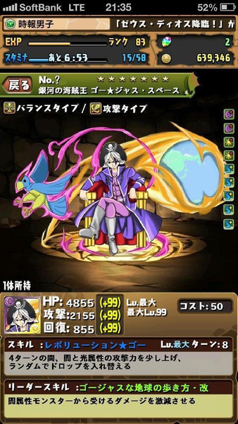 パズドラ創作ステータスその24の1 時報男子 さんのイラスト ニコニコ静画 イラスト