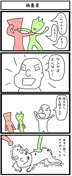 偽善者 Japaneseclass Jp