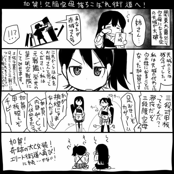艦これ 空母加賀さん 史実 坂崎ふれでぃ さんのイラスト ニコニコ静画 イラスト