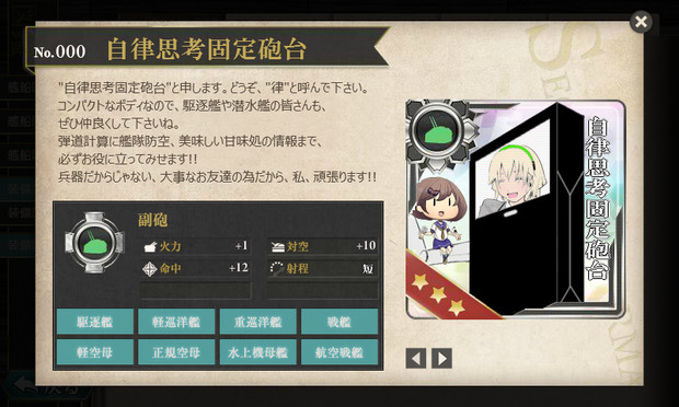 自律思考固定砲台