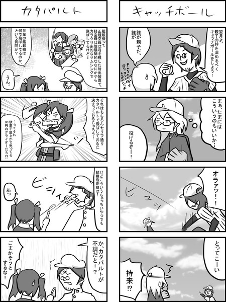 艦これフリーダム漫画　その６　｢キャッチボールとカタパルト｣