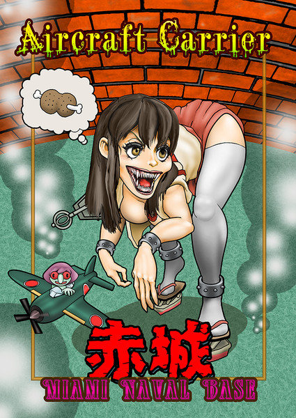 マイアミ鎮守府所属 航空母艦赤城 艦これ航海日誌 Kams さんのイラスト ニコニコ静画 イラスト