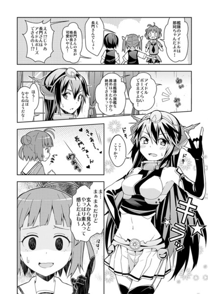 艦隊のアイドル長門さん りおし 超同人祭 さんのイラスト ニコニコ静画 イラスト