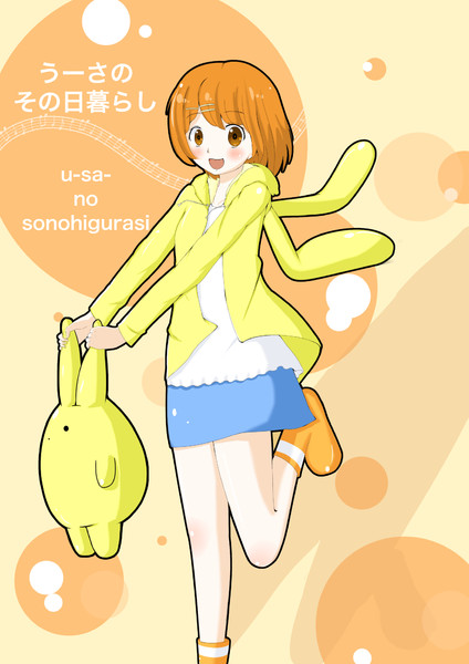 うーさーのりんちゃん れお太郎 さんのイラスト ニコニコ静画 イラスト