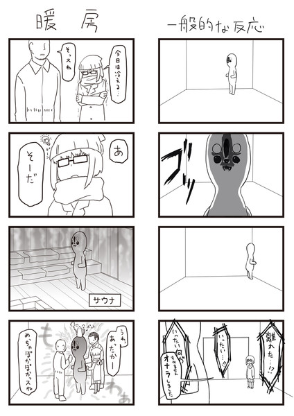 誰も死なないSCP４コマ４